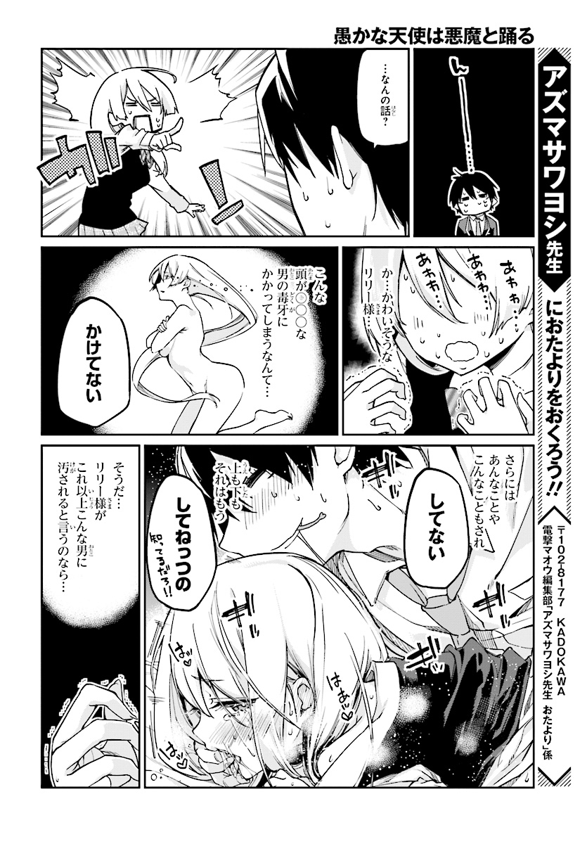 愚かな天使は悪魔と踊る Chap 24 - Next Chap 25