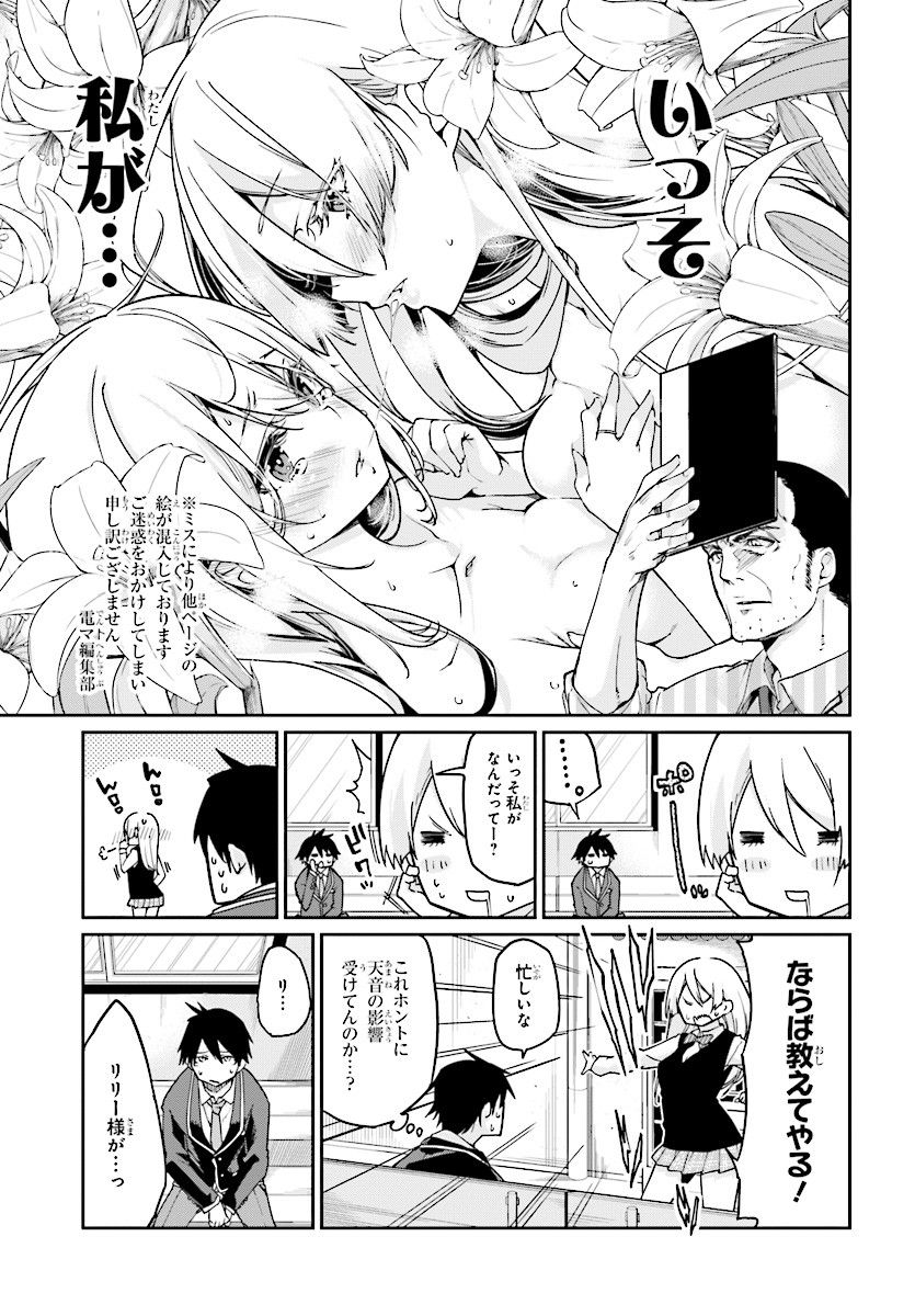 愚かな天使は悪魔と踊る Chap 24 - Next Chap 25