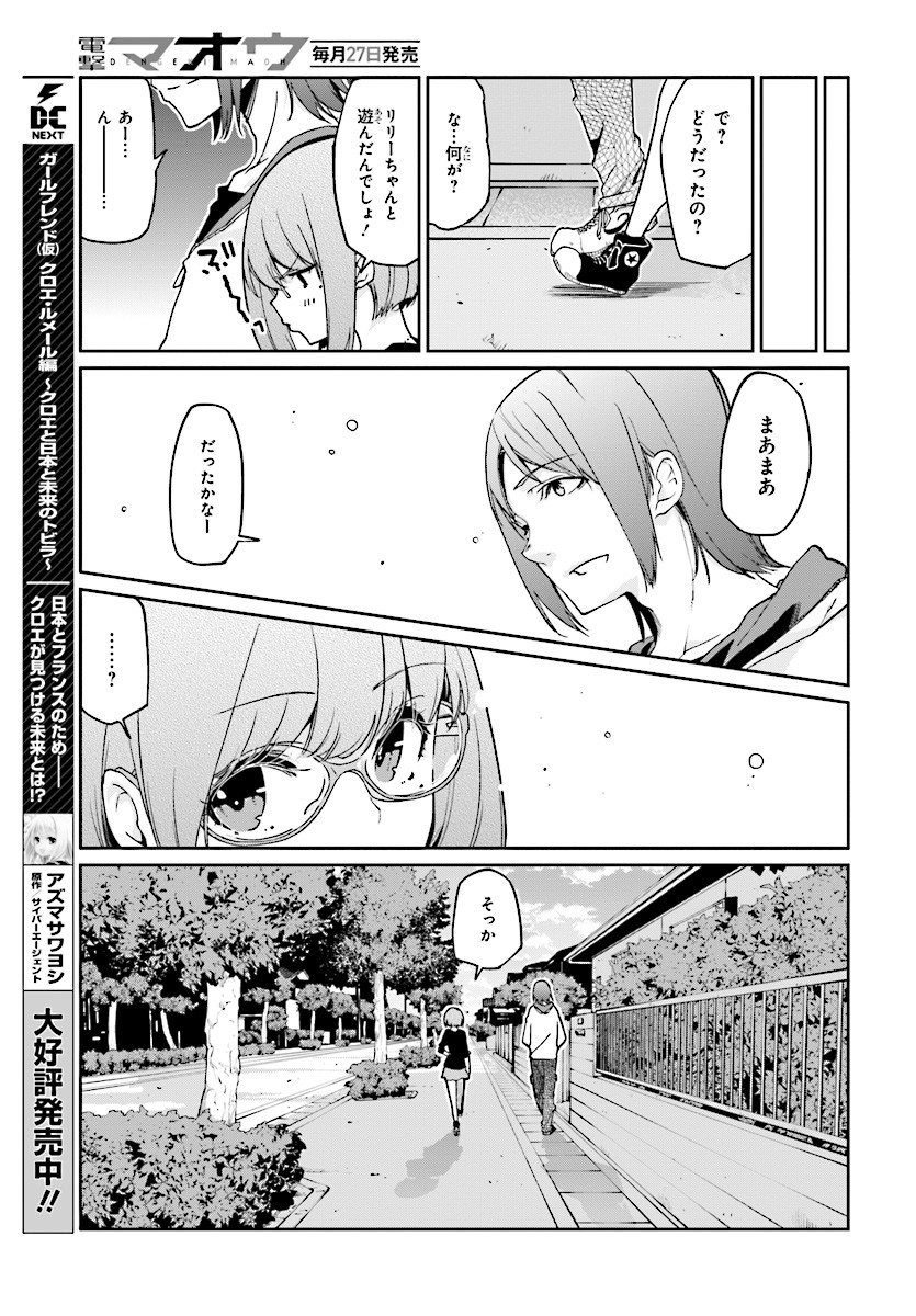 愚かな天使は悪魔と踊る Chap 23 - Next Chap 24