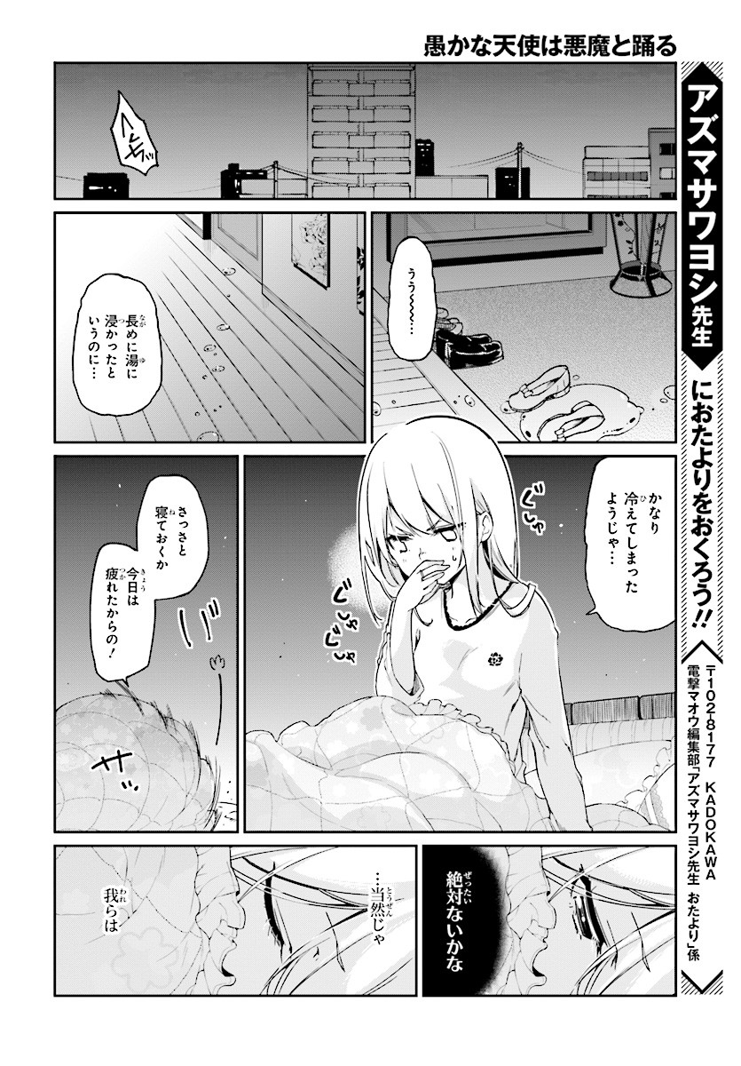 愚かな天使は悪魔と踊る Chap 23 - Next Chap 24