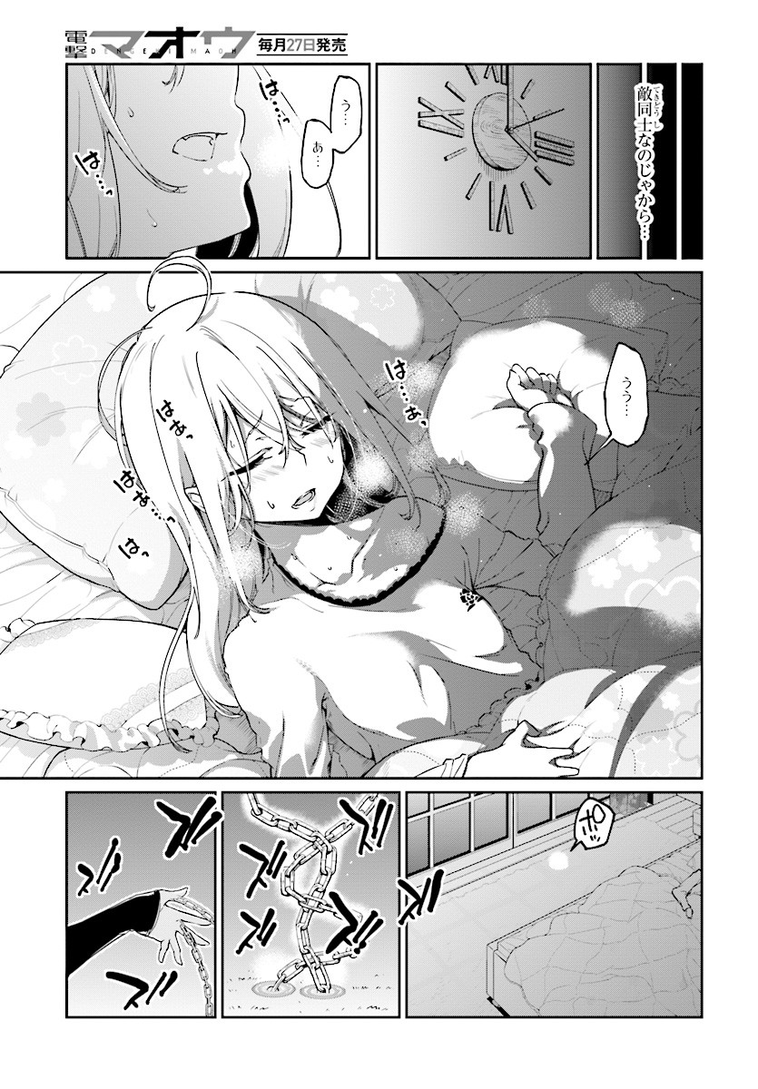 愚かな天使は悪魔と踊る Chap 23 - Next Chap 24