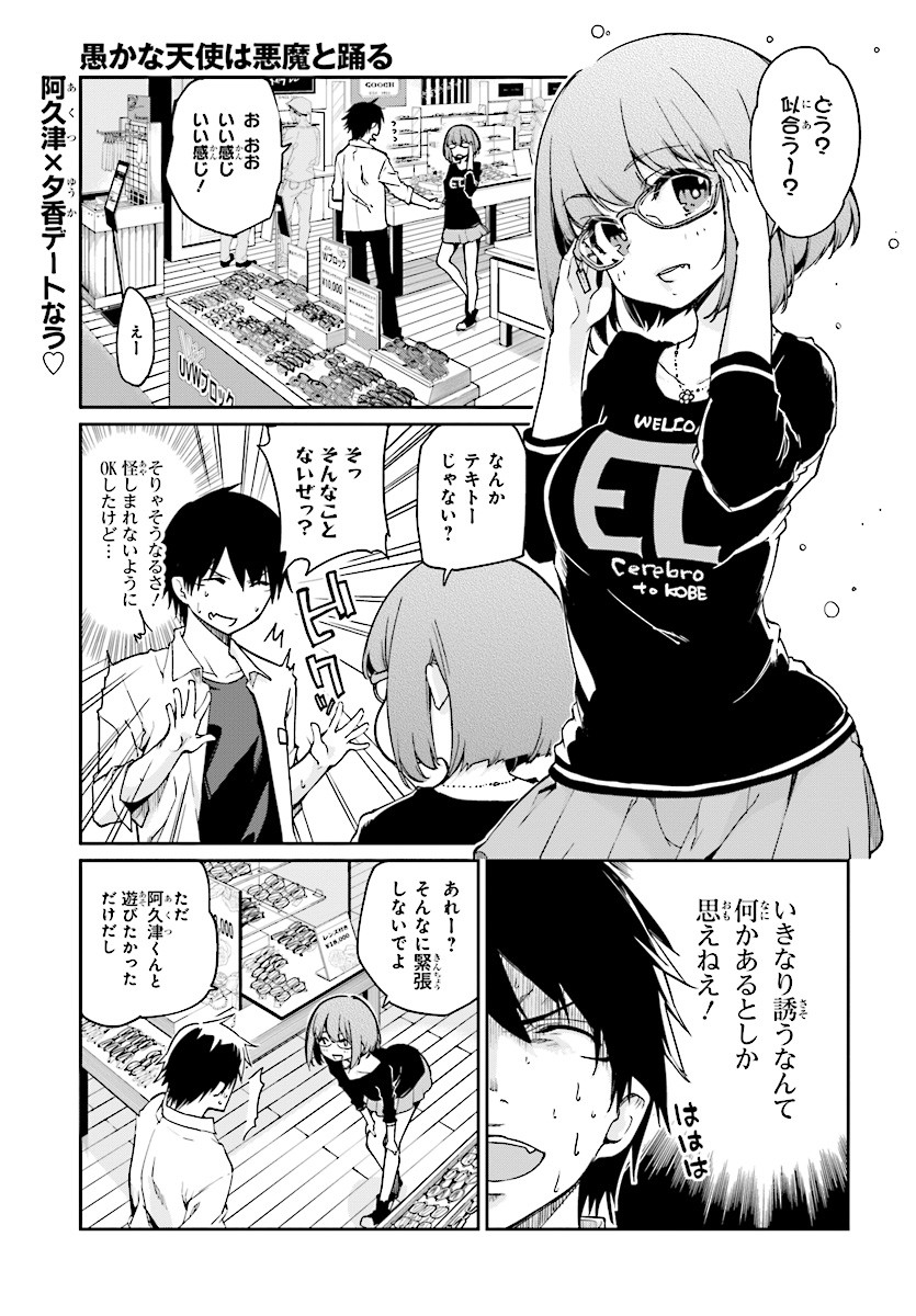 愚かな天使は悪魔と踊る Chap 23 - Next Chap 24