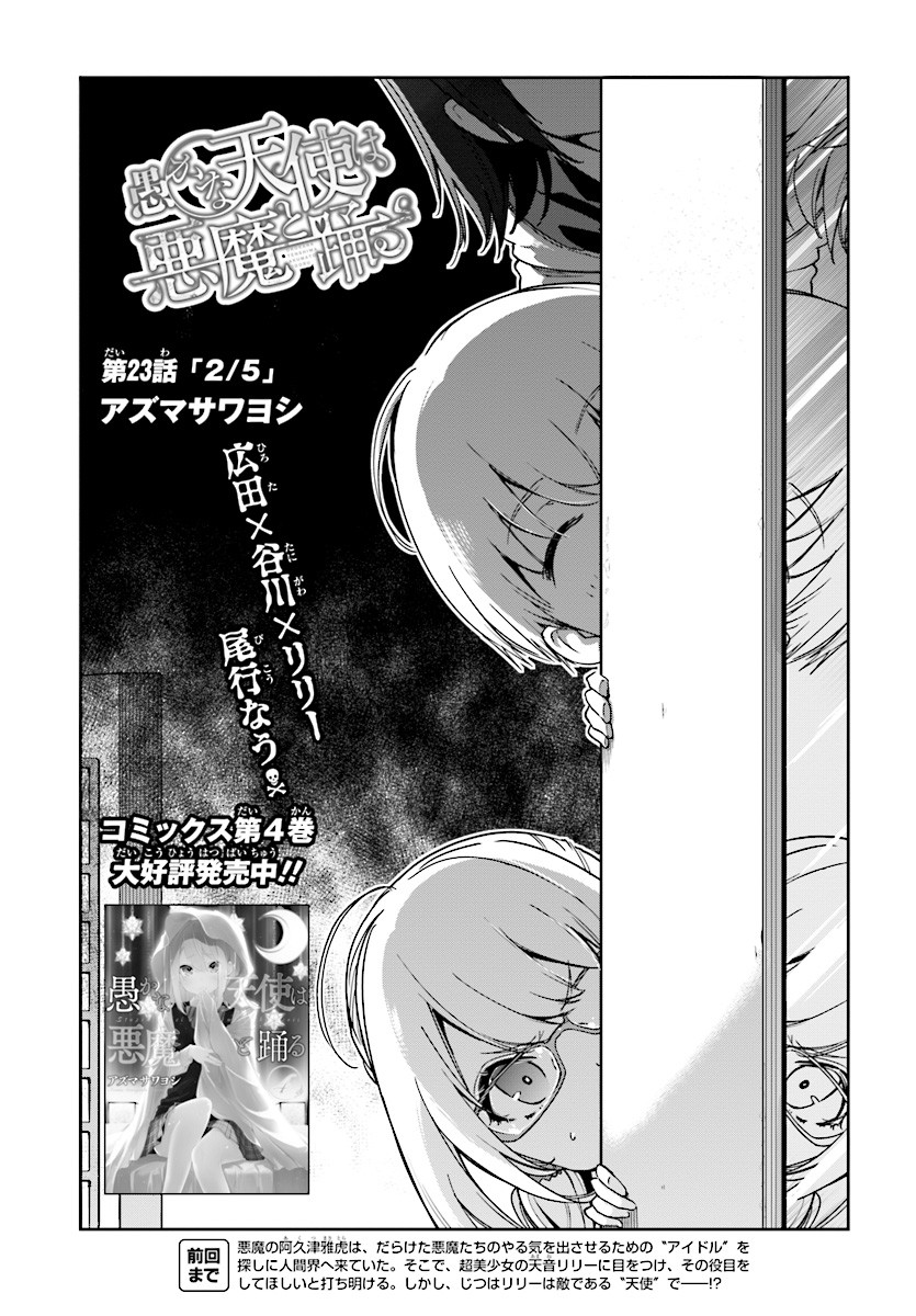 愚かな天使は悪魔と踊る Chap 23 - Next Chap 24