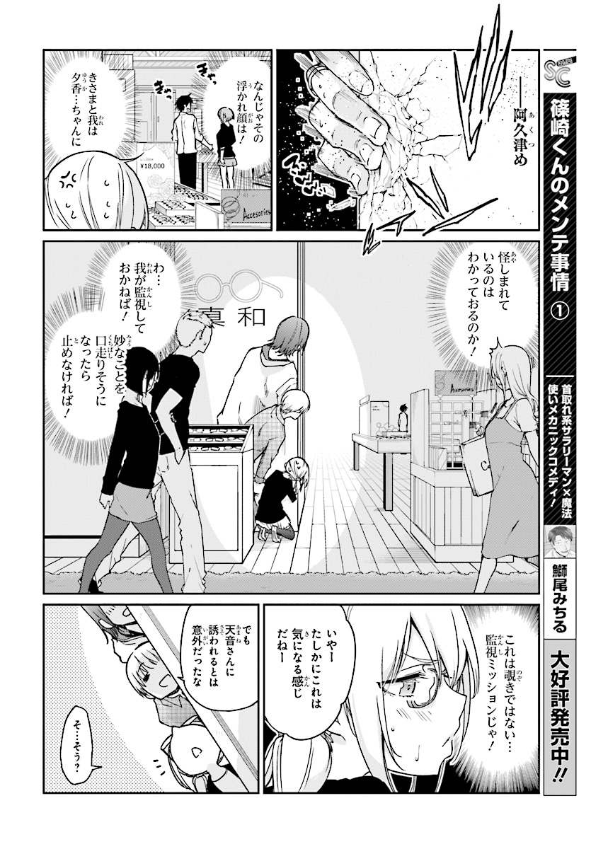 愚かな天使は悪魔と踊る Chap 23 - Next Chap 24