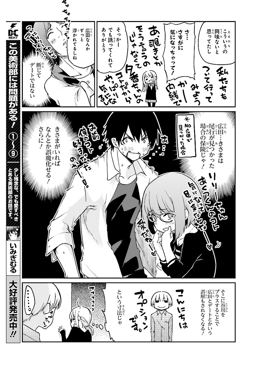 愚かな天使は悪魔と踊る Chap 23 - Next Chap 24