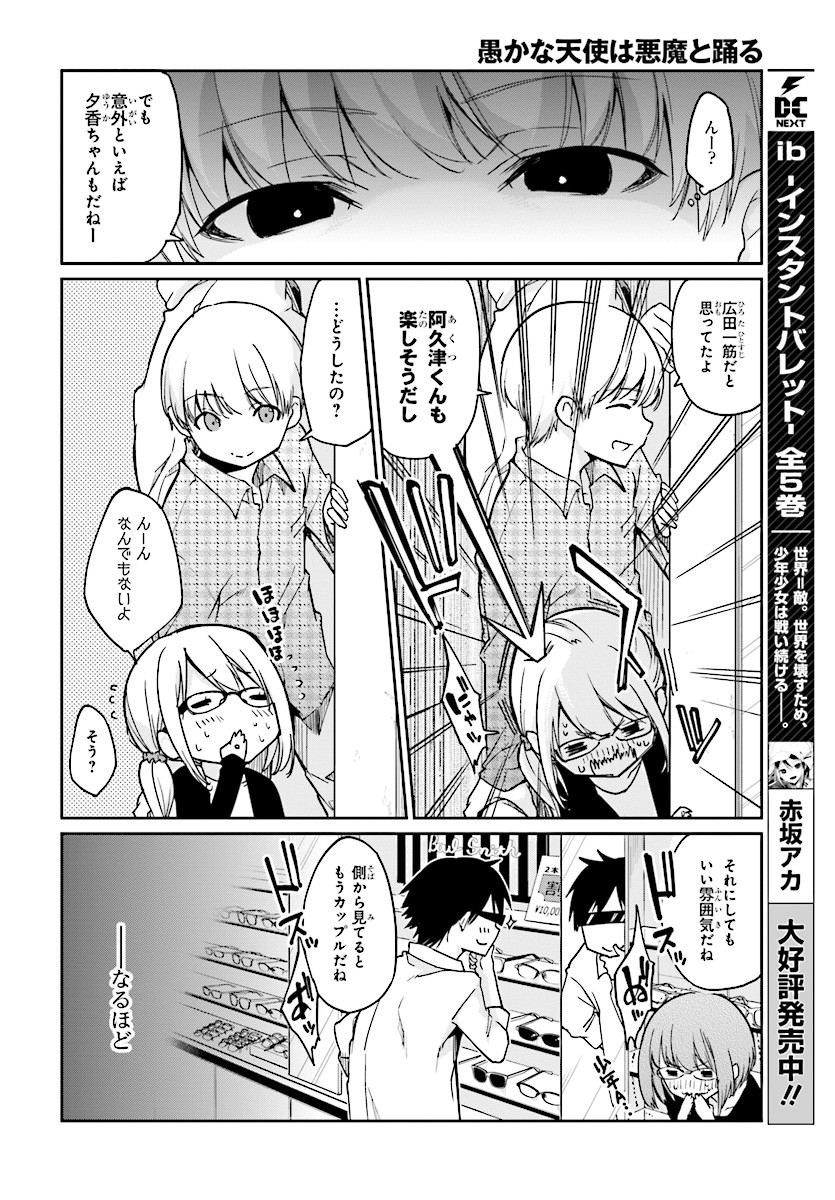 愚かな天使は悪魔と踊る Chap 23 - Next Chap 24