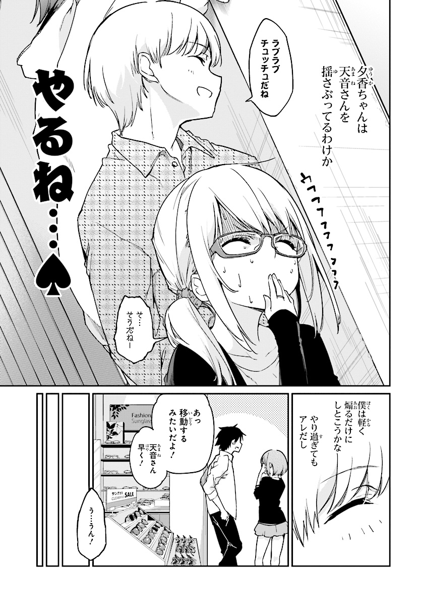 愚かな天使は悪魔と踊る Chap 23 - Next Chap 24