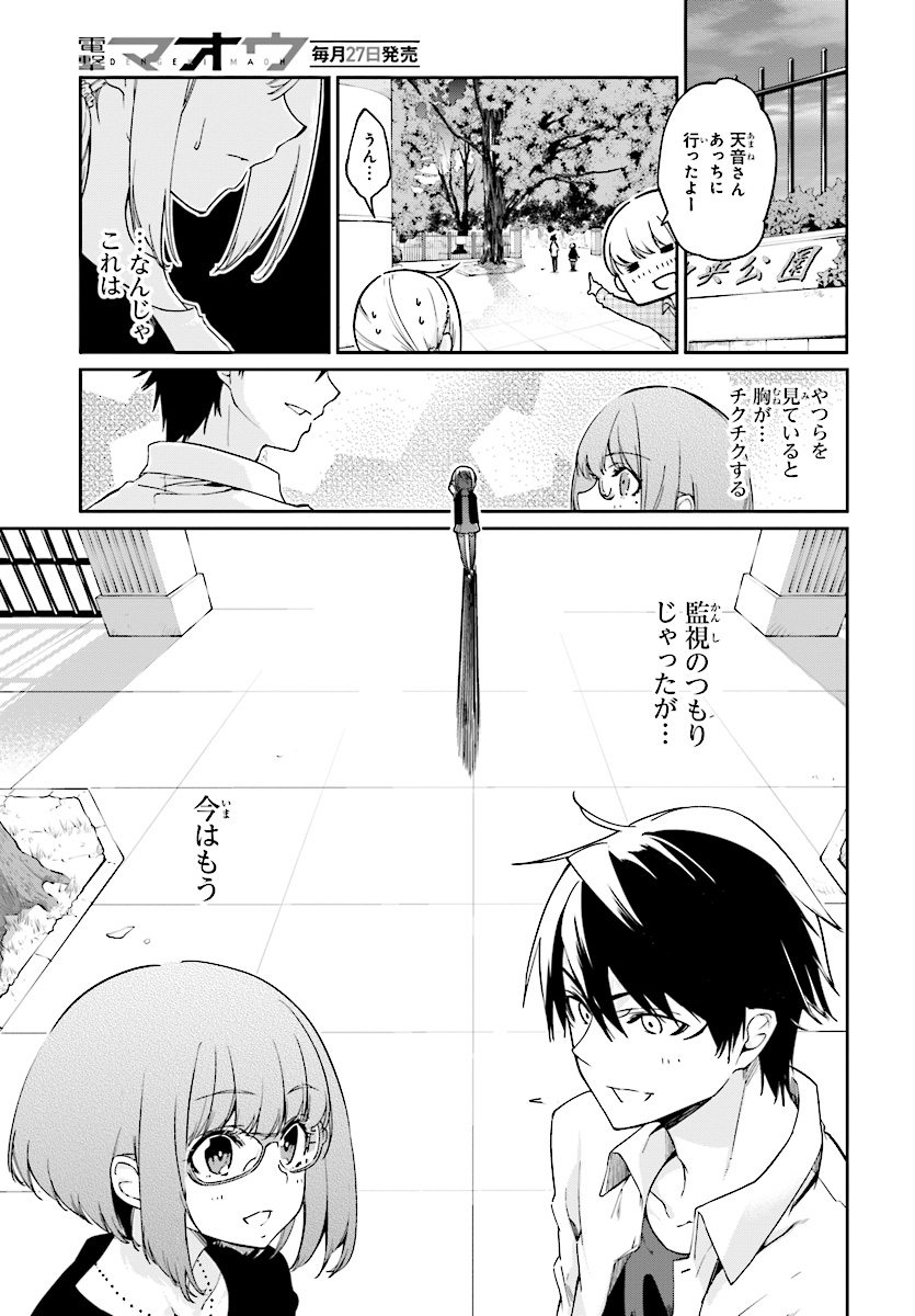 愚かな天使は悪魔と踊る Chap 23 - Next Chap 24