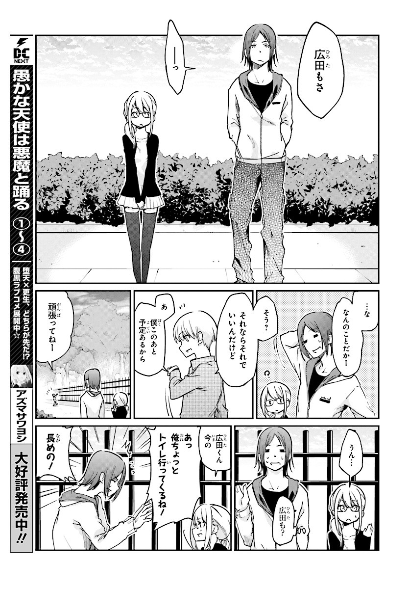 愚かな天使は悪魔と踊る Chap 23 - Next Chap 24