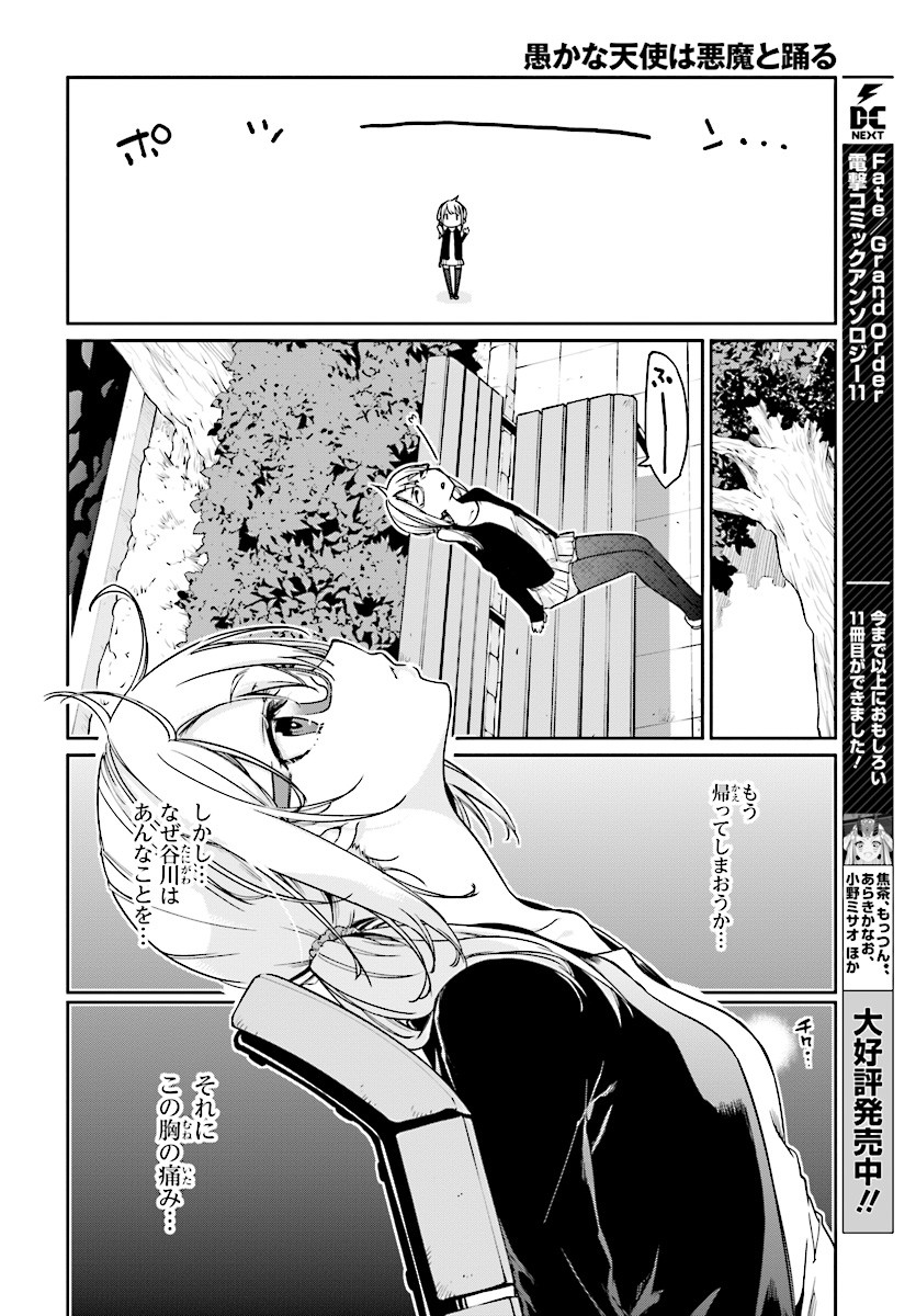 愚かな天使は悪魔と踊る Chap 23 - Next Chap 24