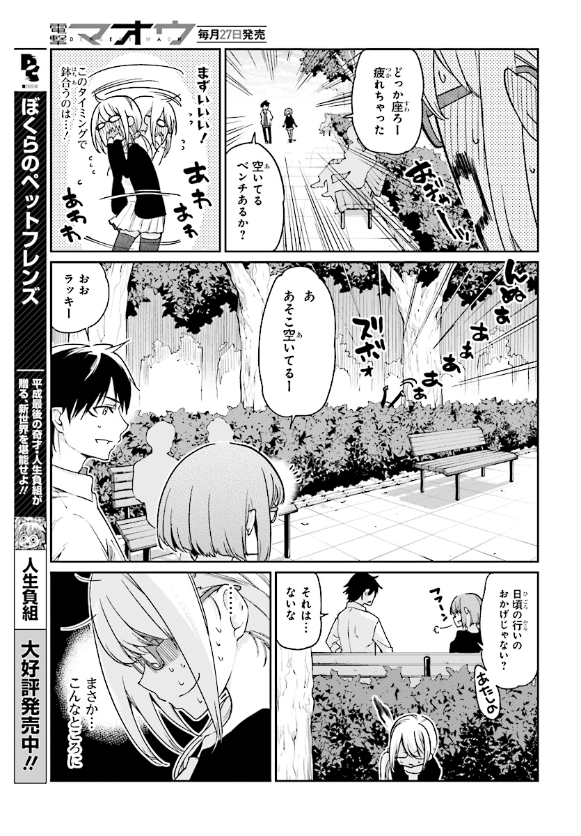 愚かな天使は悪魔と踊る Chap 23 - Next Chap 24