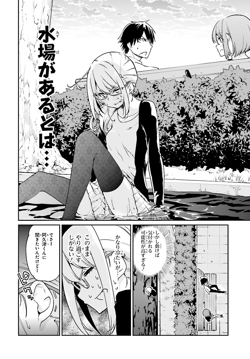 愚かな天使は悪魔と踊る Chap 23 - Next Chap 24