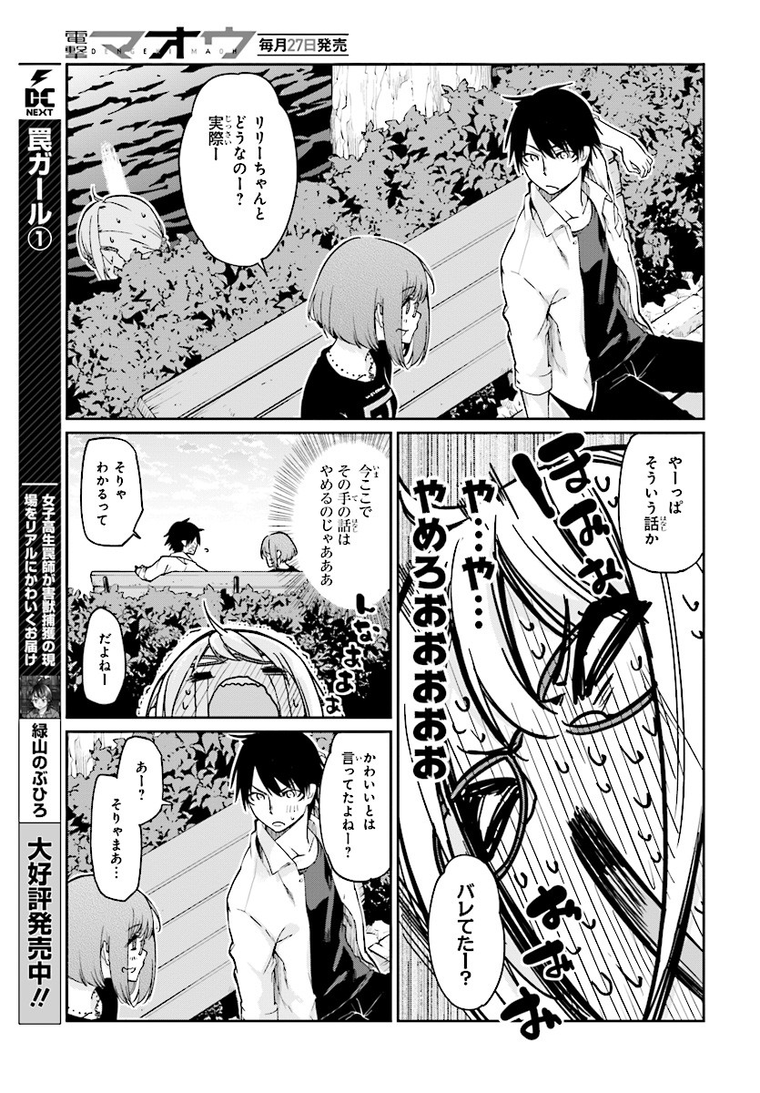 愚かな天使は悪魔と踊る Chap 23 - Next Chap 24