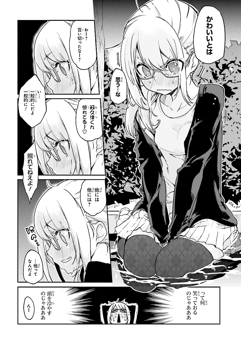 愚かな天使は悪魔と踊る Chap 23 - Next Chap 24