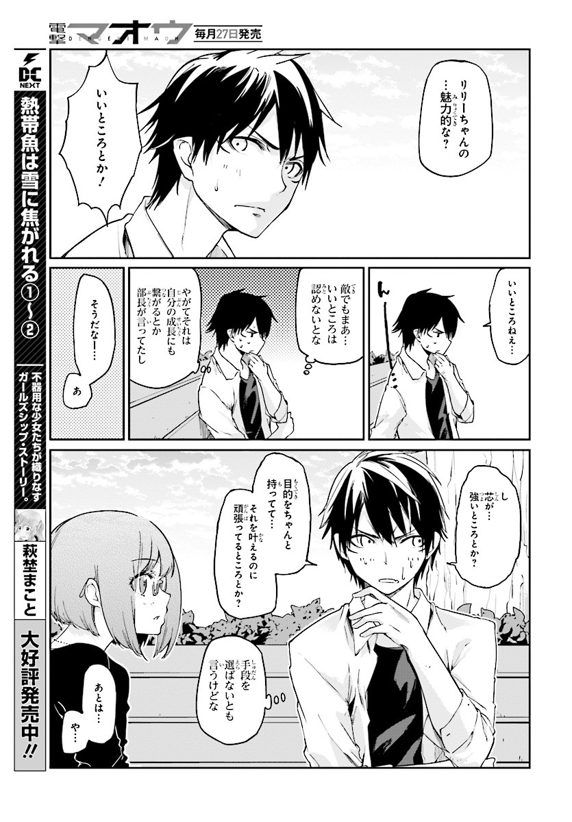 愚かな天使は悪魔と踊る Chap 23 - Next Chap 24