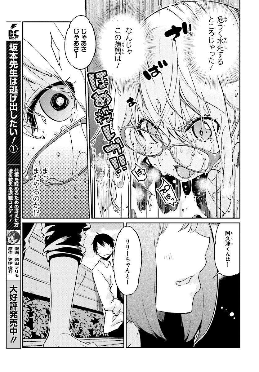 愚かな天使は悪魔と踊る Chap 23 - Next Chap 24