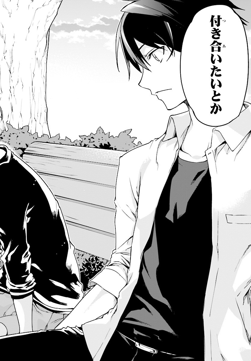 愚かな天使は悪魔と踊る Chap 23 - Next Chap 24