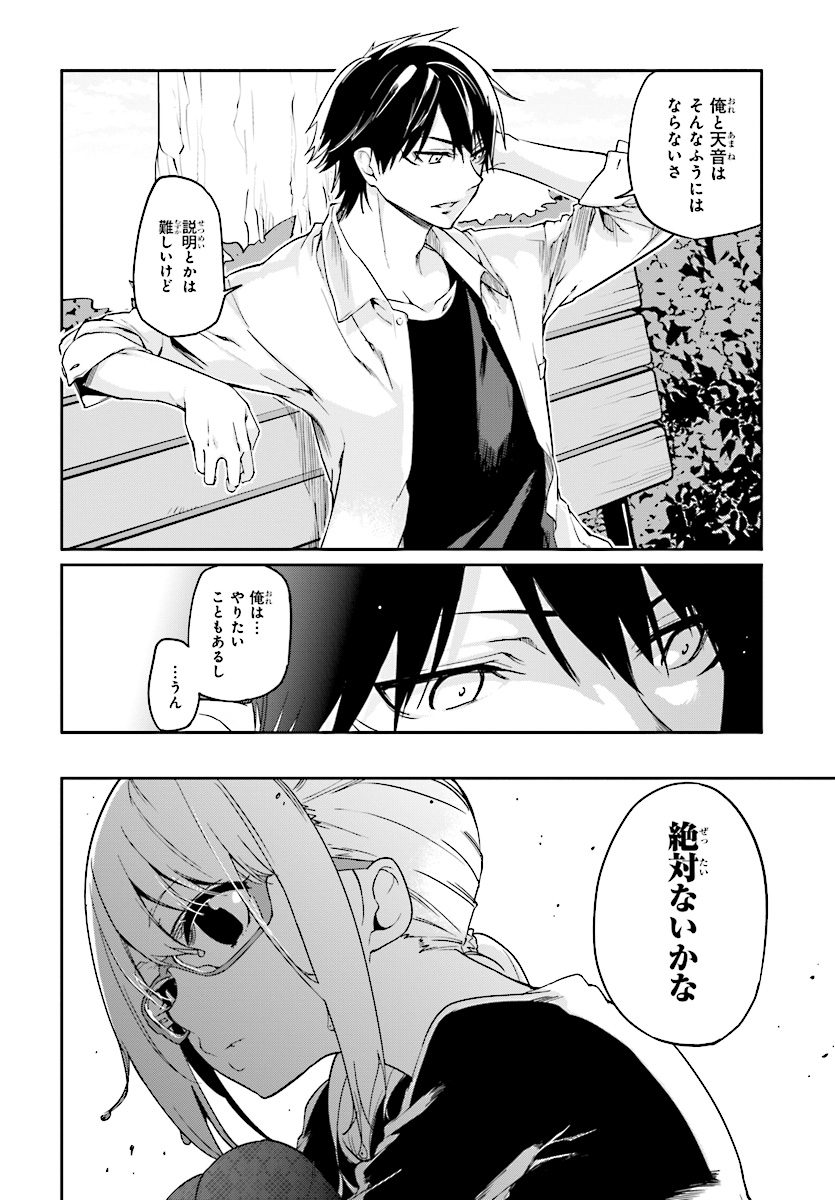 愚かな天使は悪魔と踊る Chap 23 - Next Chap 24