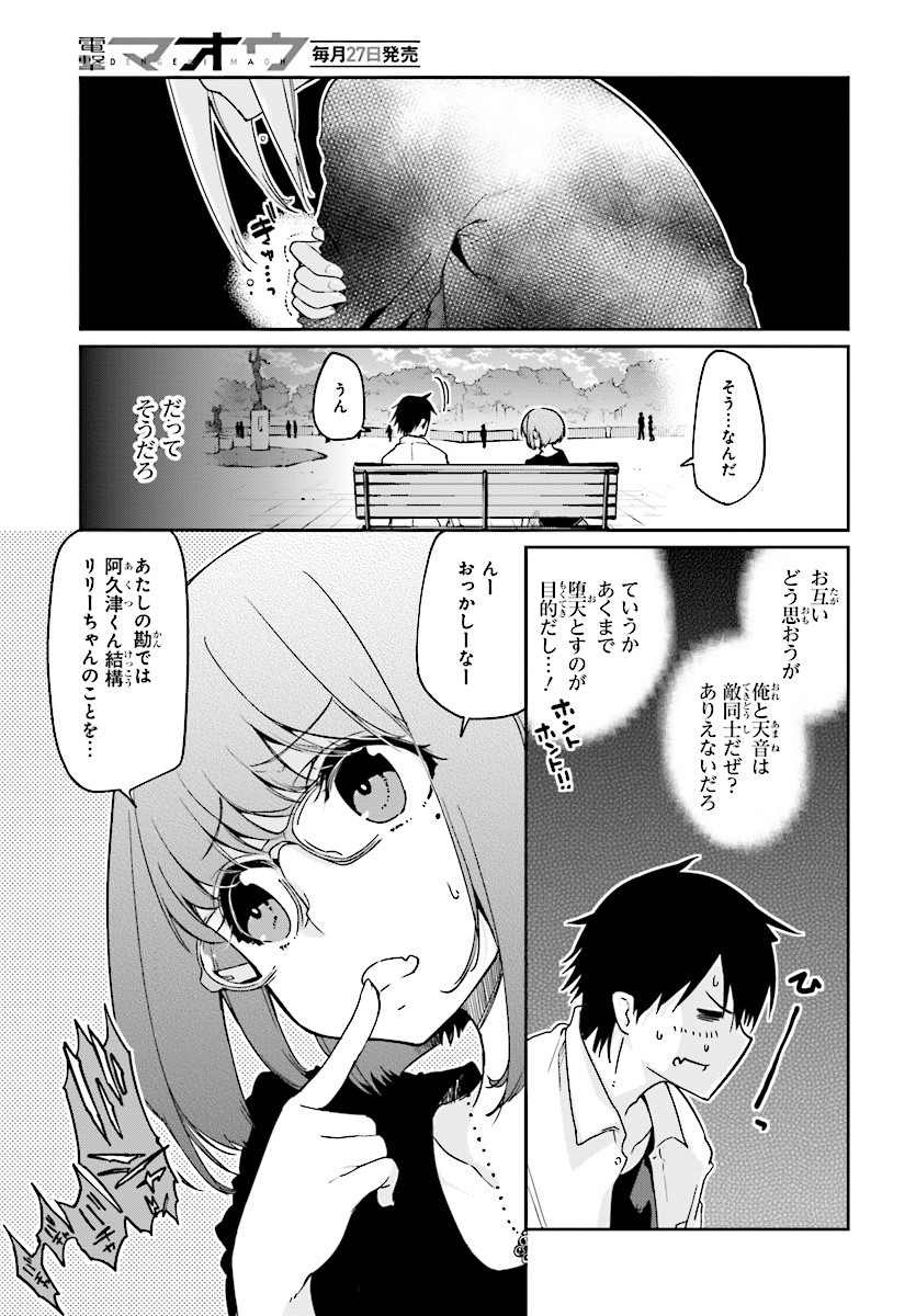 愚かな天使は悪魔と踊る Chap 23 - Next Chap 24
