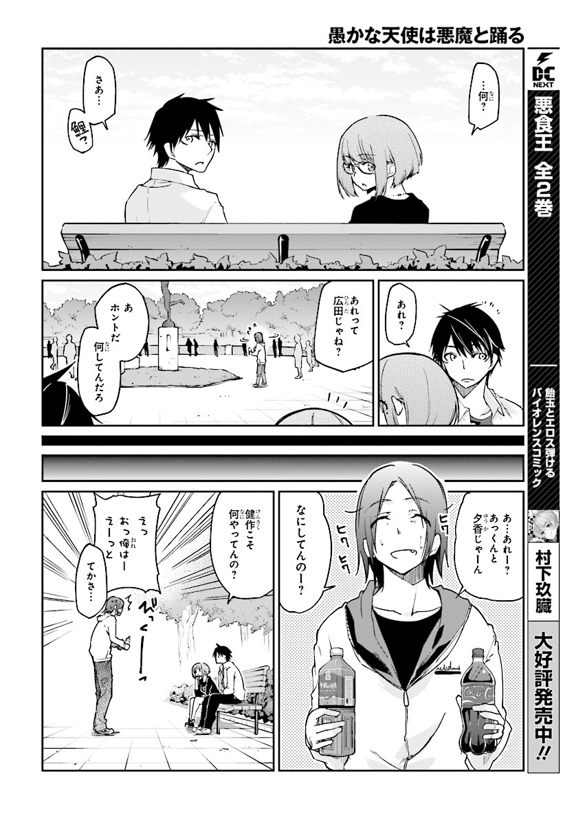 愚かな天使は悪魔と踊る Chap 23 - Next Chap 24