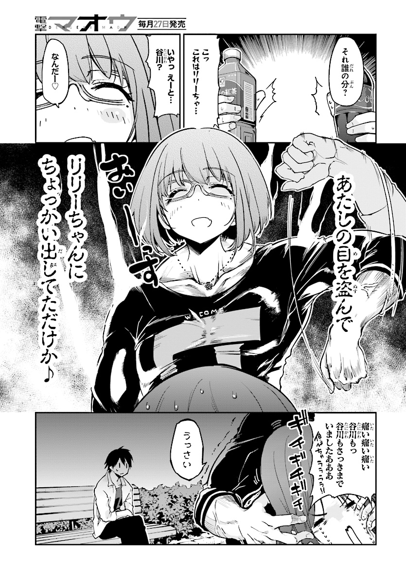 愚かな天使は悪魔と踊る Chap 23 - Next Chap 24