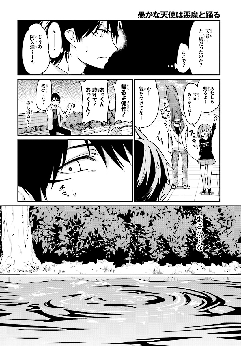 愚かな天使は悪魔と踊る Chap 23 - Next Chap 24