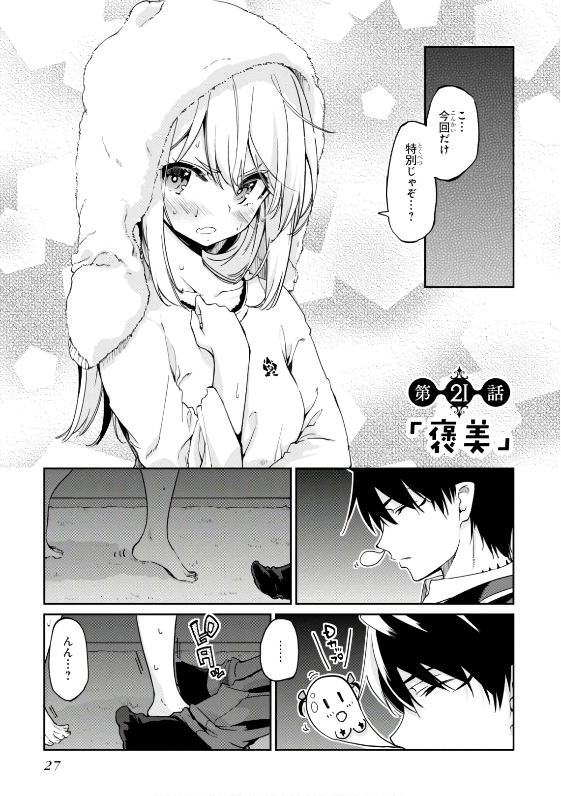 愚かな天使は悪魔と踊る Chap 21 - Next Chap 22