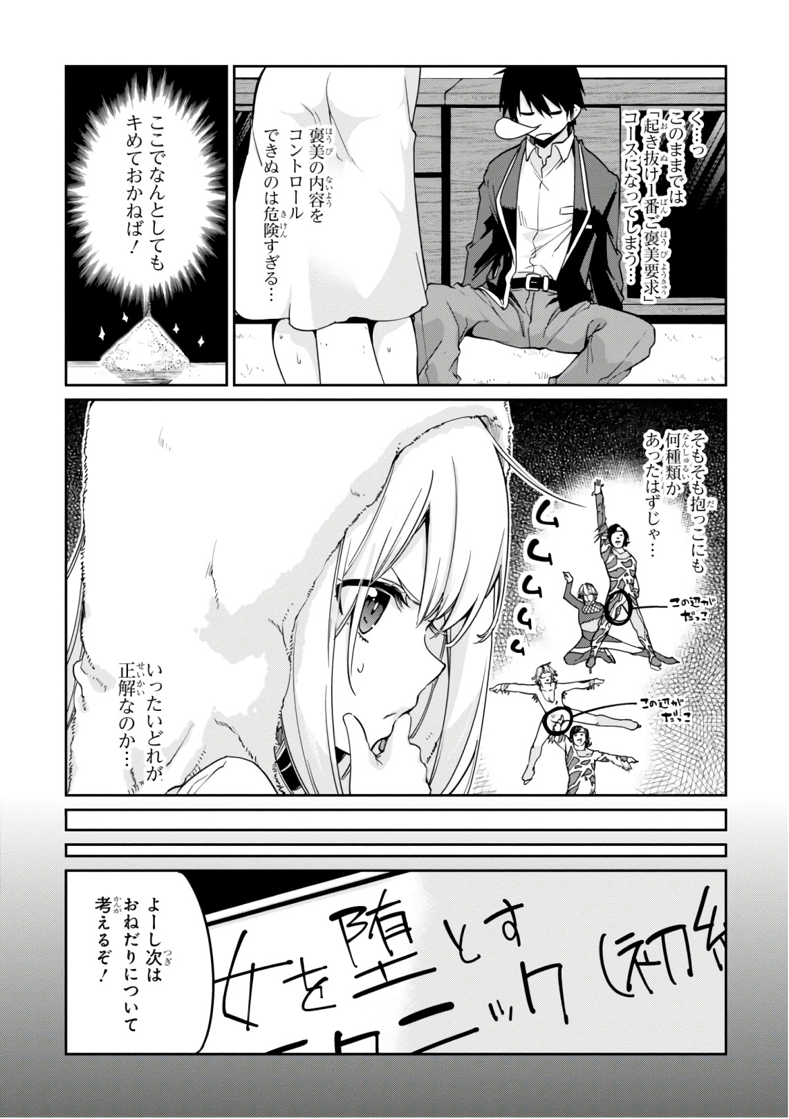 愚かな天使は悪魔と踊る Chap 21 - Next Chap 22