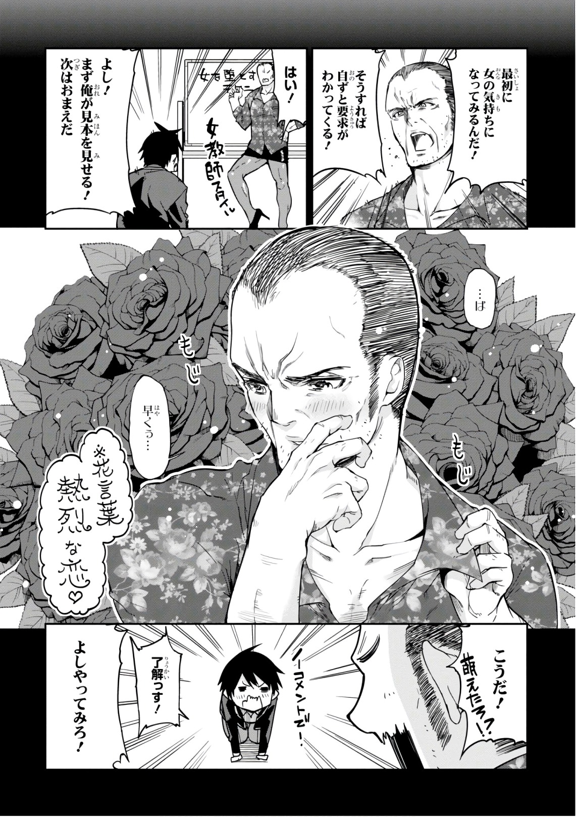 愚かな天使は悪魔と踊る Chap 21 - Next Chap 22
