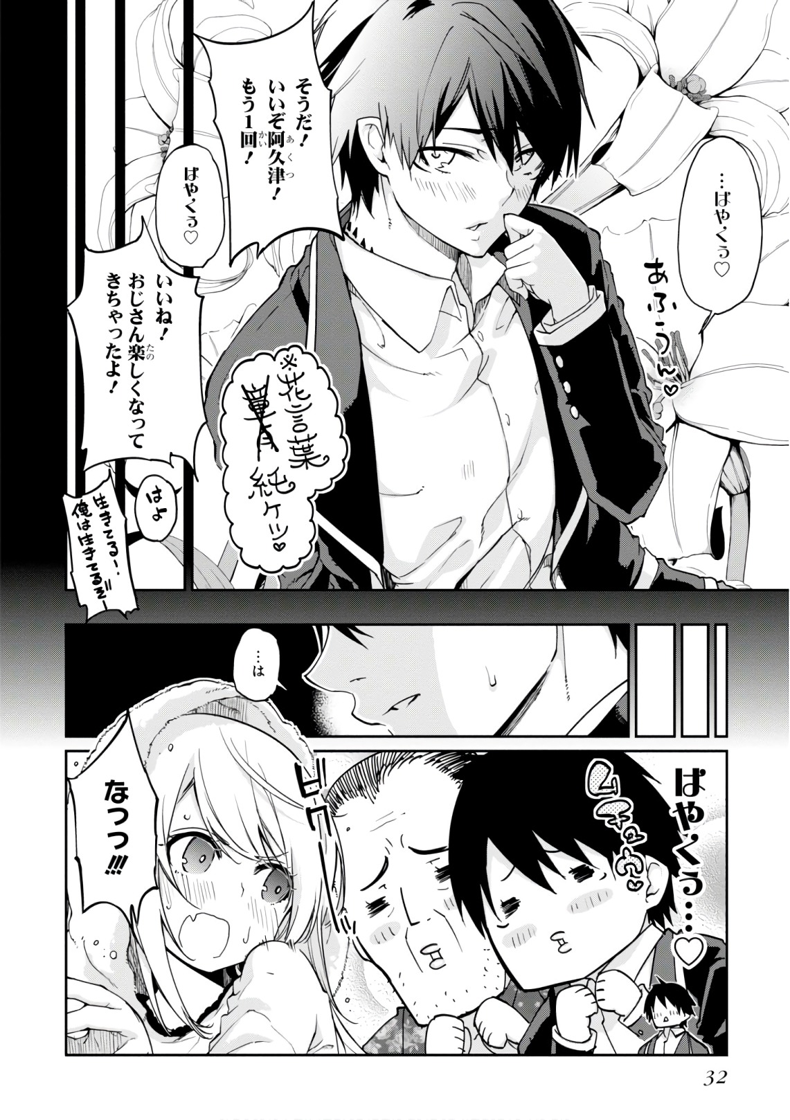 愚かな天使は悪魔と踊る Chap 21 - Next Chap 22