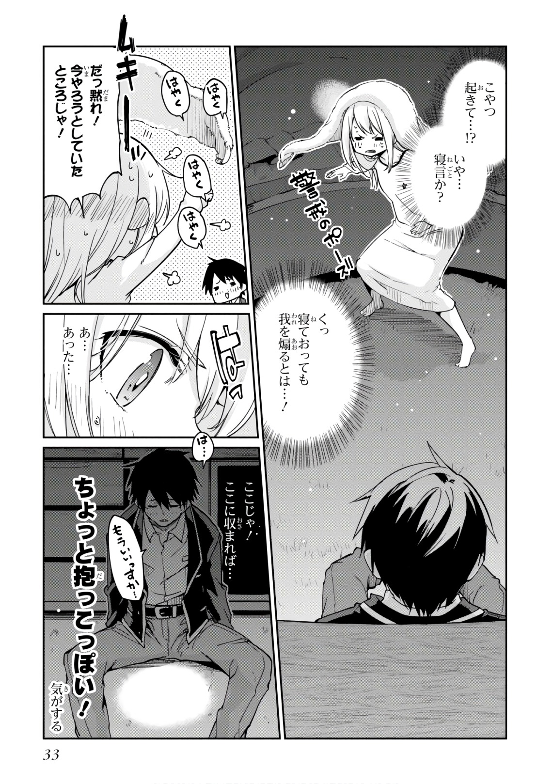 愚かな天使は悪魔と踊る Chap 21 - Next Chap 22