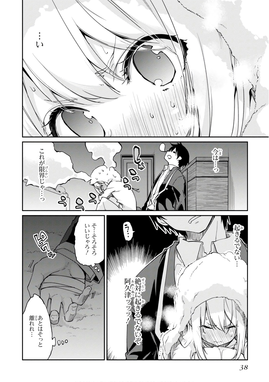 愚かな天使は悪魔と踊る Chap 21 - Next Chap 22