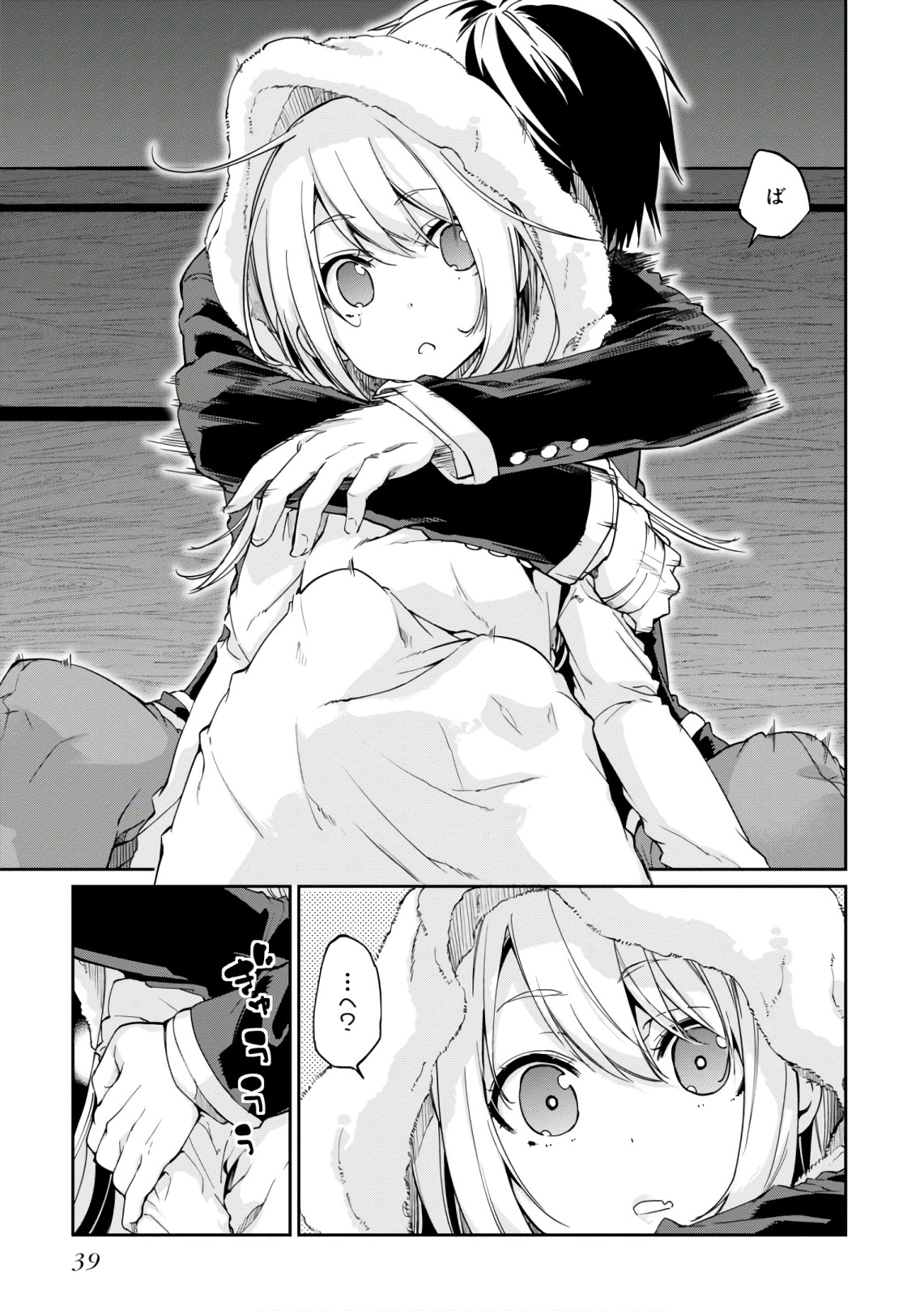 愚かな天使は悪魔と踊る Chap 21 - Next Chap 22