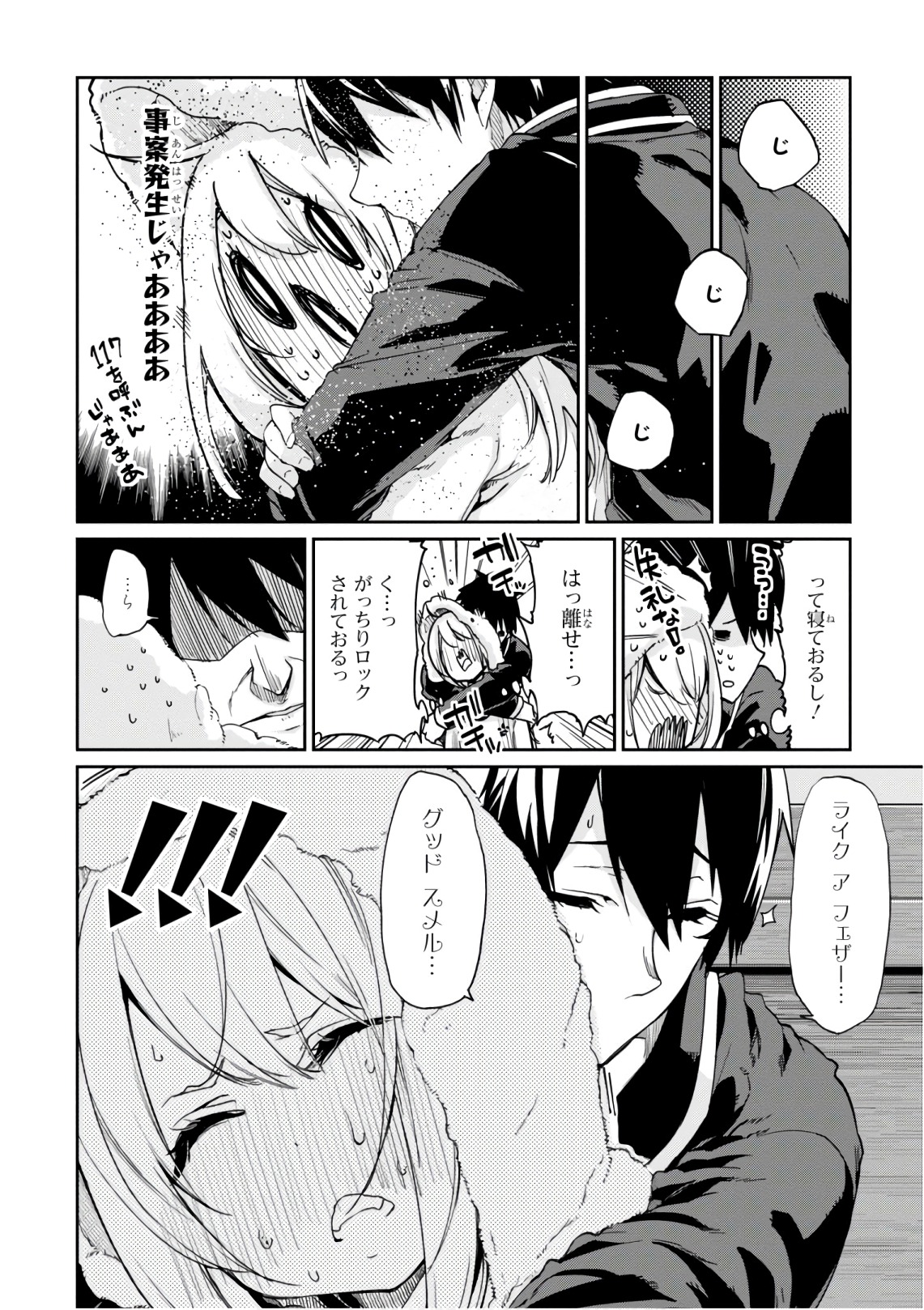 愚かな天使は悪魔と踊る Chap 21 - Next Chap 22