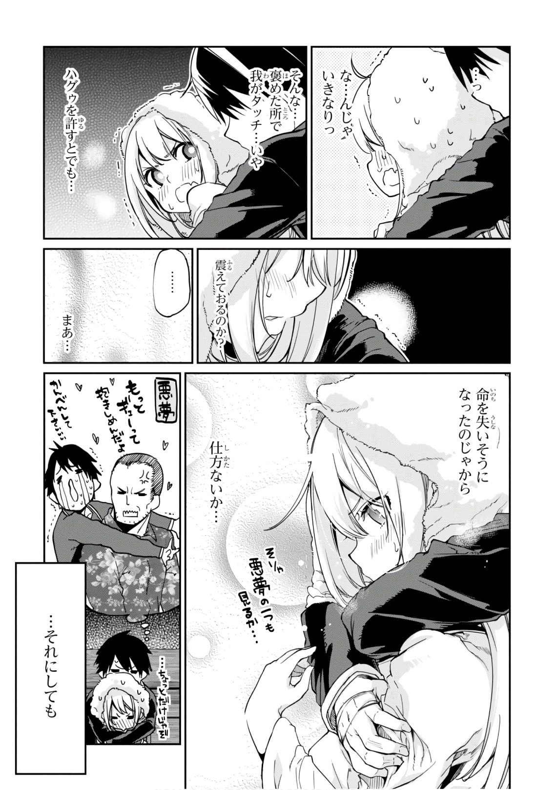 愚かな天使は悪魔と踊る Chap 21 - Next Chap 22