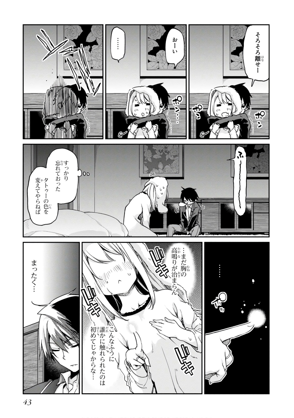 愚かな天使は悪魔と踊る Chap 21 - Next Chap 22