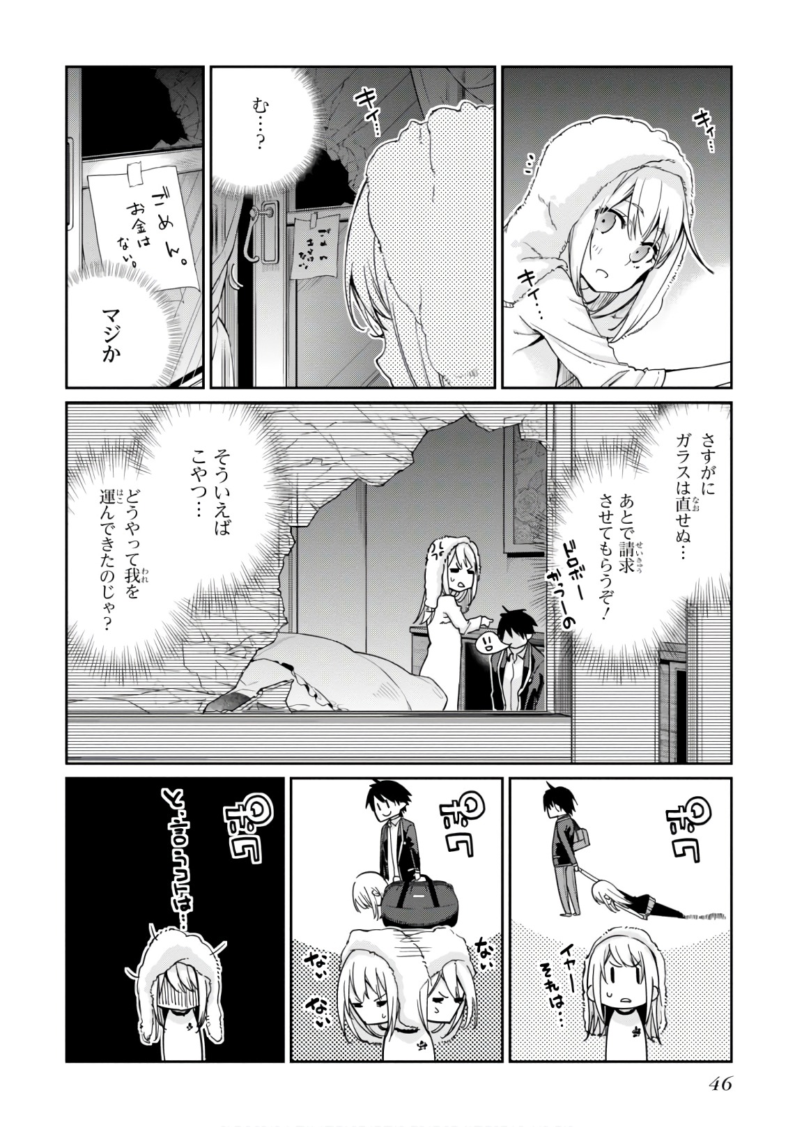 愚かな天使は悪魔と踊る Chap 21 - Next Chap 22