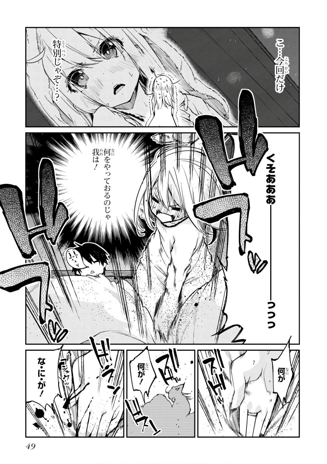 愚かな天使は悪魔と踊る Chap 21 - Next Chap 22