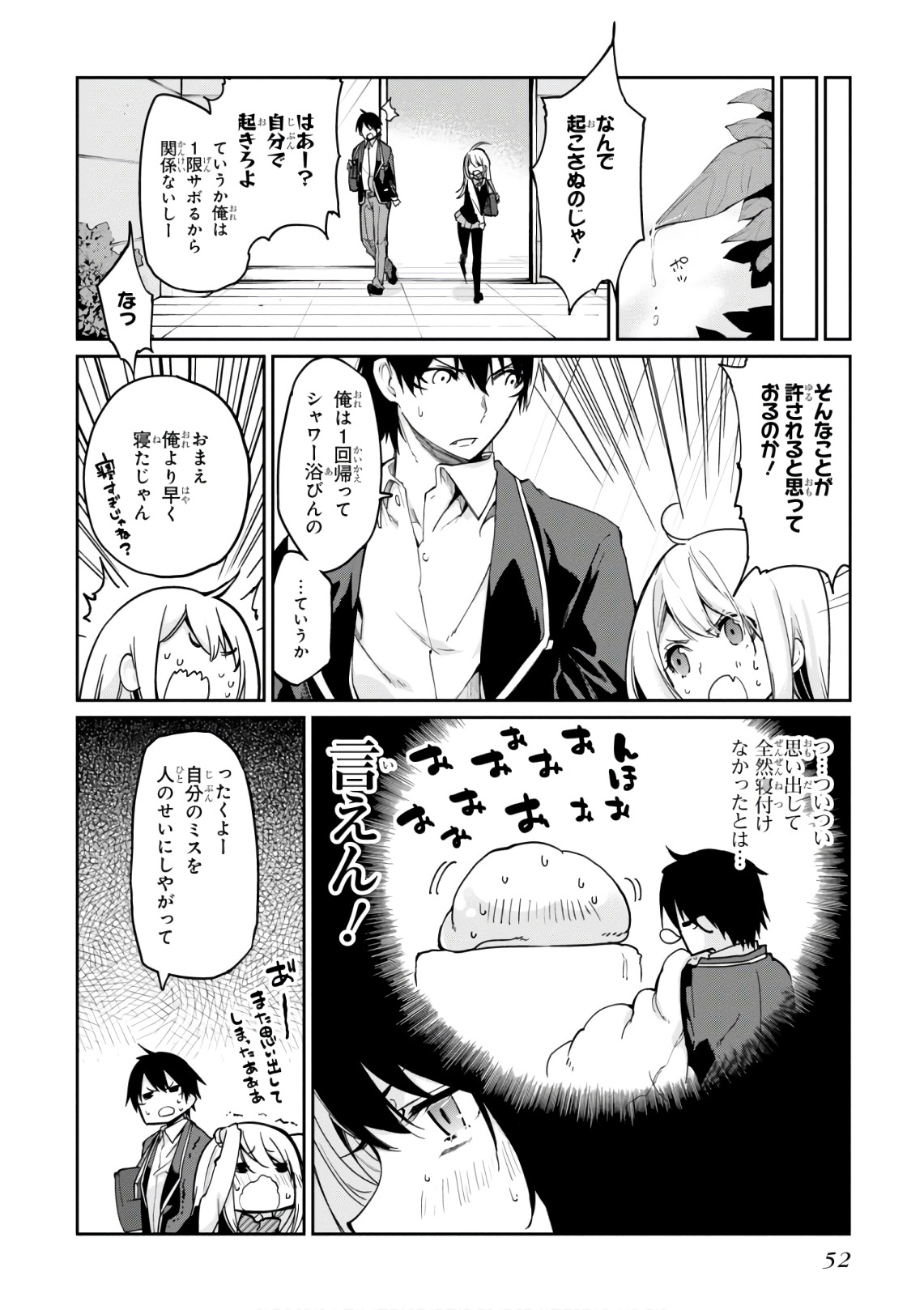 愚かな天使は悪魔と踊る Chap 21 - Next Chap 22