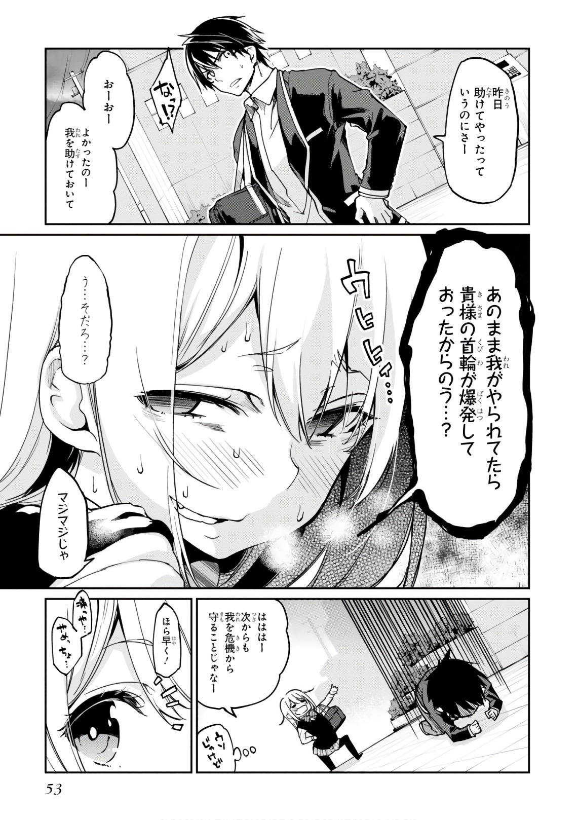 愚かな天使は悪魔と踊る Chap 21 - Next Chap 22