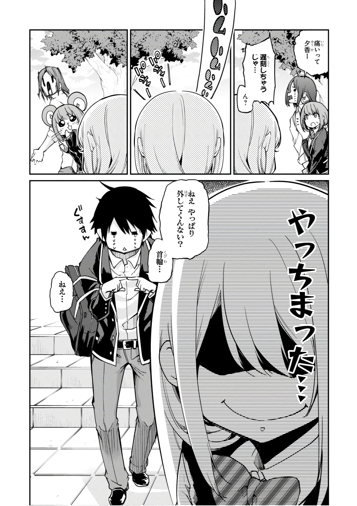 愚かな天使は悪魔と踊る Chap 21 - Next Chap 22