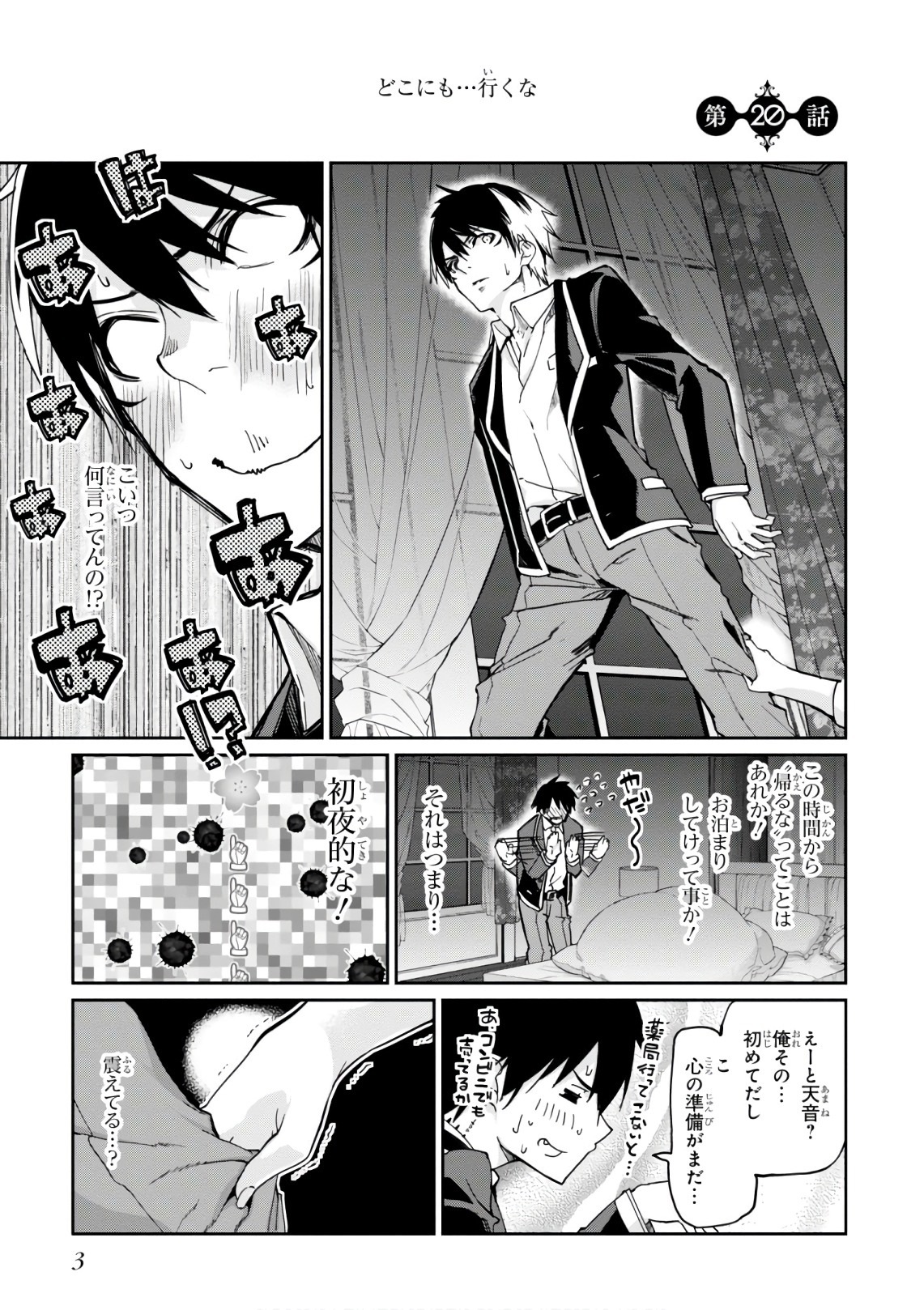 愚かな天使は悪魔と踊る Chap 20 - Next Chap 21