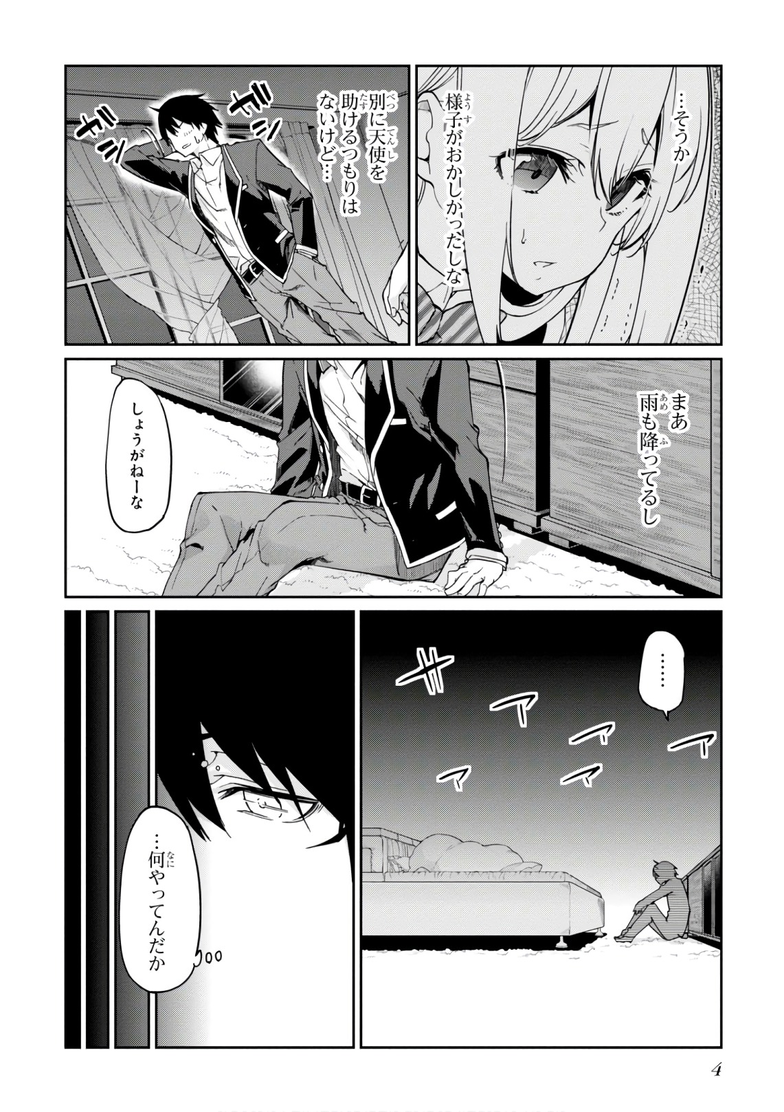 愚かな天使は悪魔と踊る Chap 20 - Next Chap 21