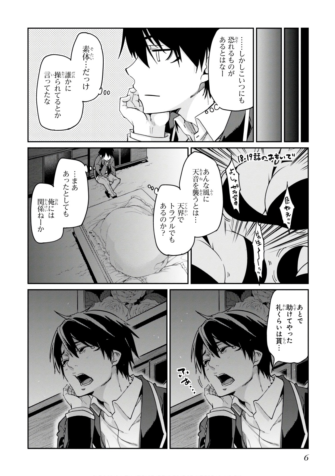 愚かな天使は悪魔と踊る Chap 20 - Next Chap 21