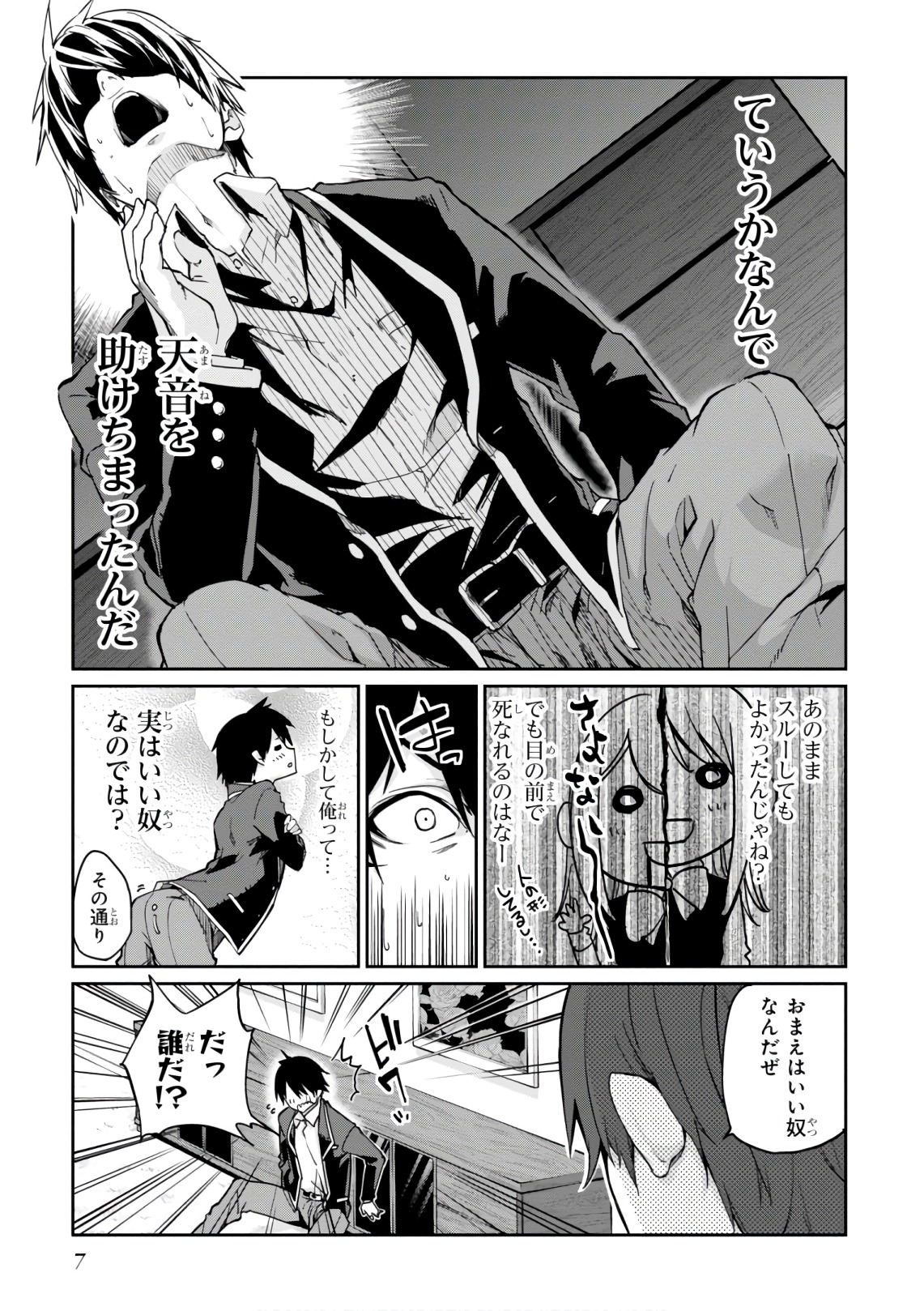 愚かな天使は悪魔と踊る Chap 20 - Next Chap 21