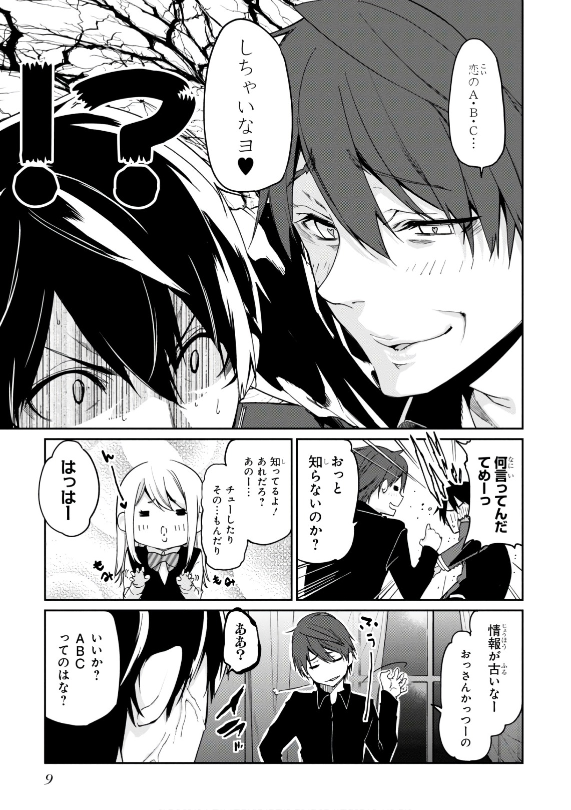 愚かな天使は悪魔と踊る Chap 20 - Next Chap 21