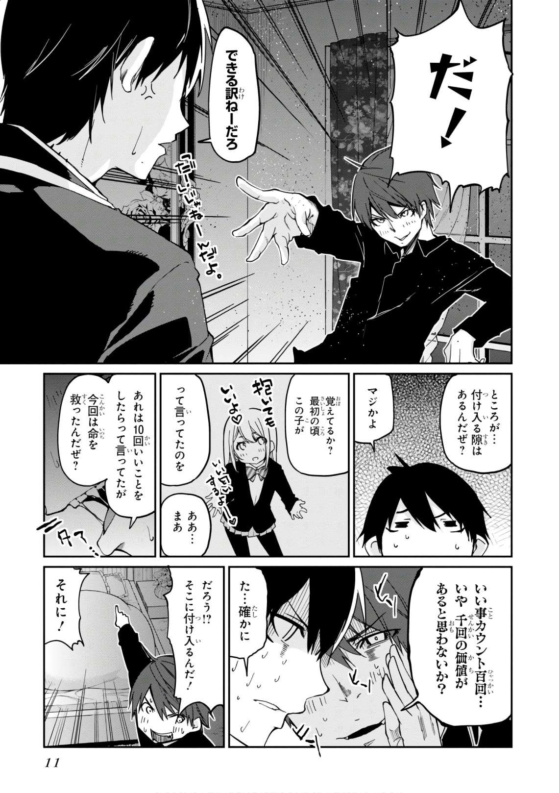 愚かな天使は悪魔と踊る Chap 20 - Next Chap 21