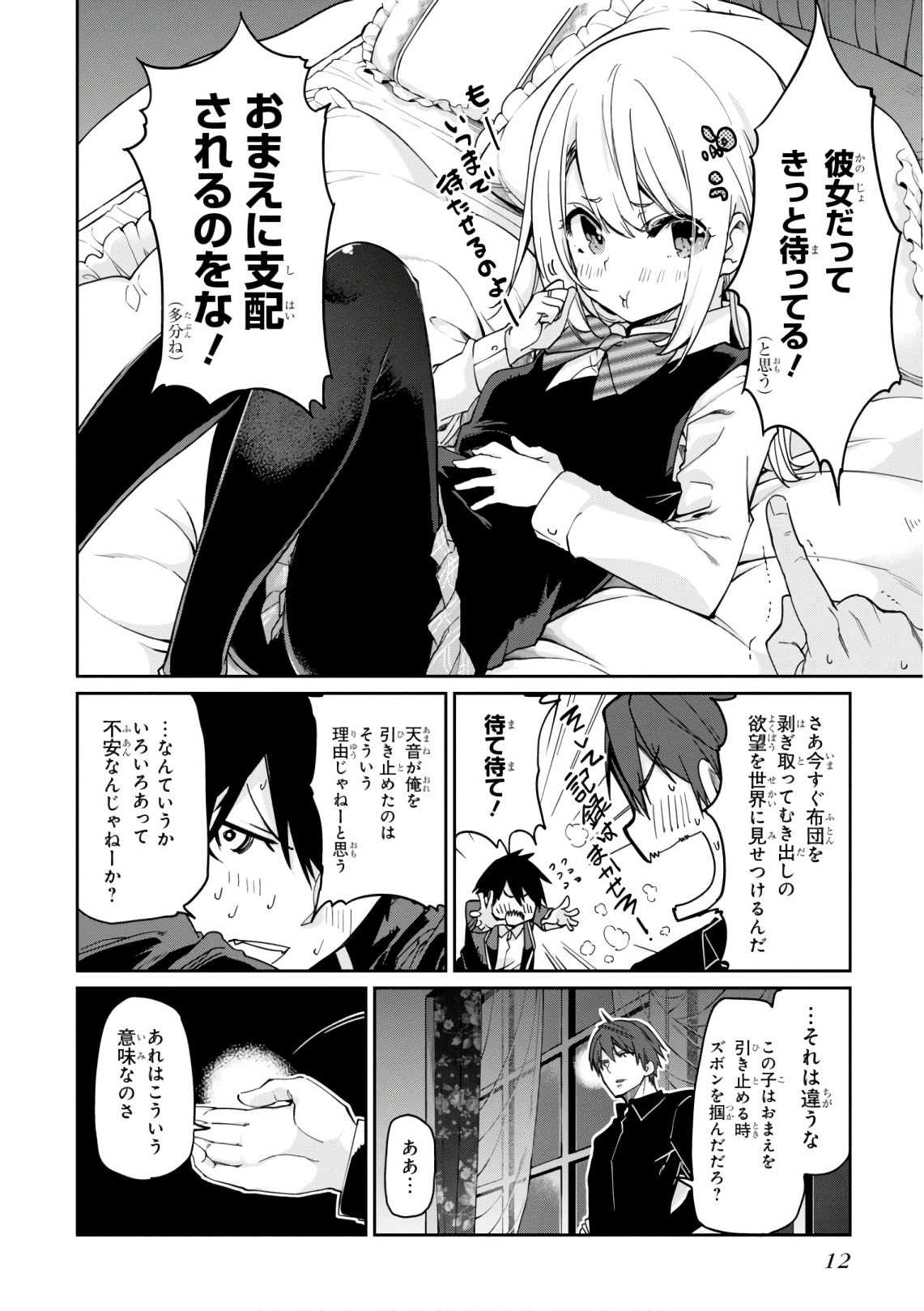 愚かな天使は悪魔と踊る Chap 20 - Next Chap 21