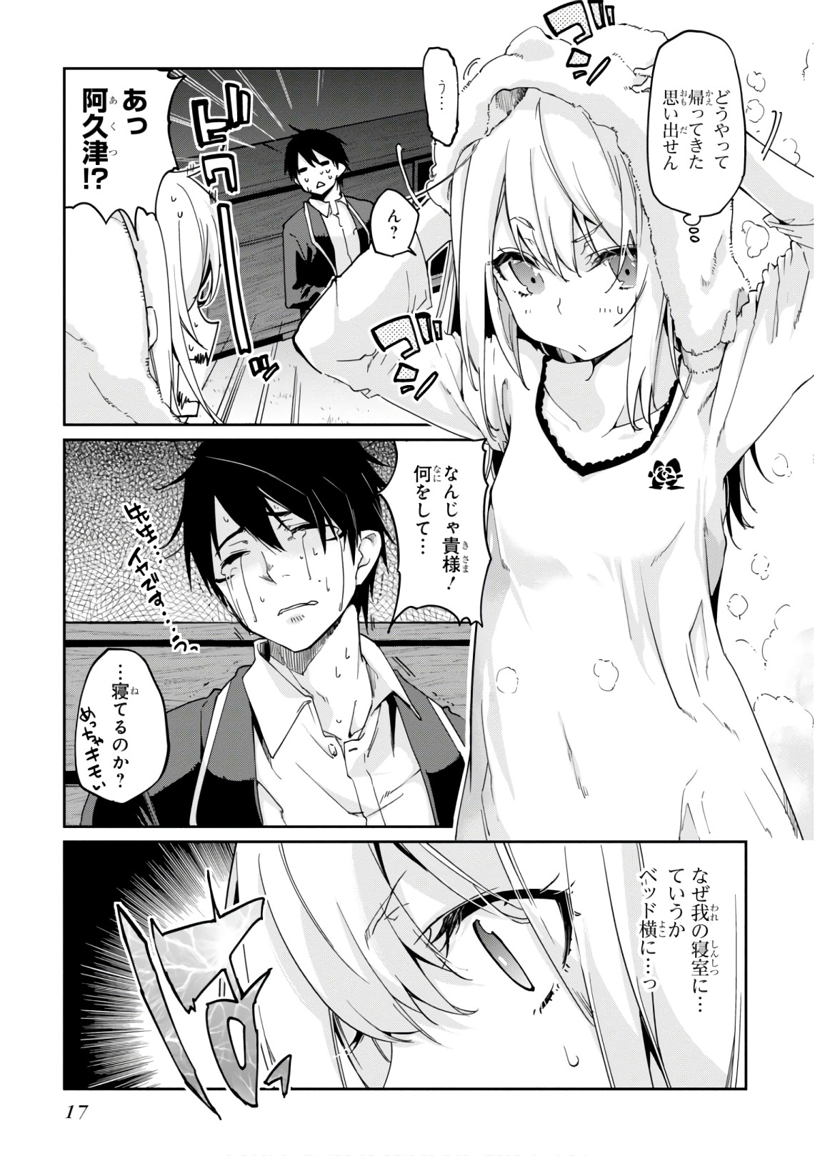 愚かな天使は悪魔と踊る Chap 20 - Next Chap 21