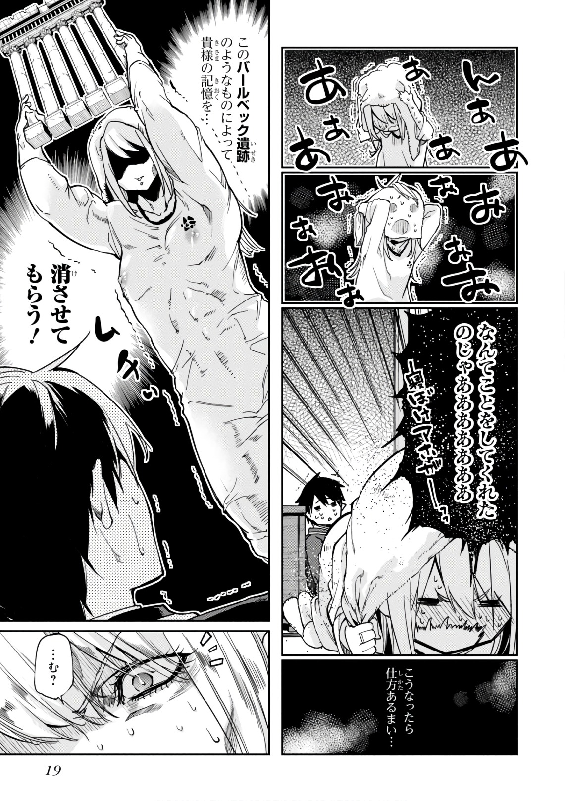 愚かな天使は悪魔と踊る Chap 20 - Next Chap 21